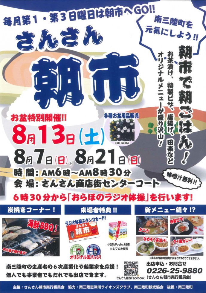 8月さんさん朝市