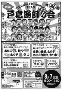 第6回戸倉漁師の会