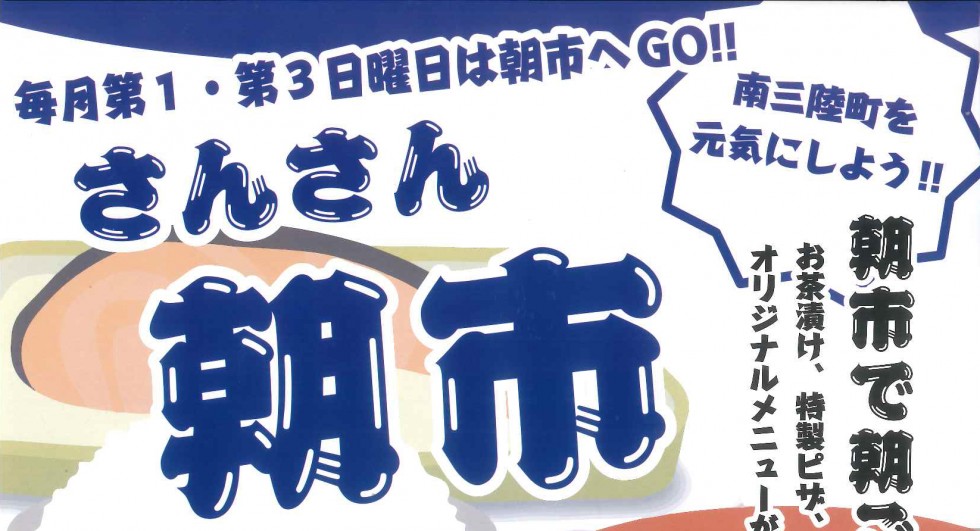 8月さんさん朝市開催のお知らせ