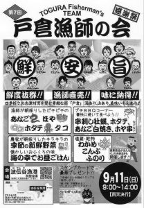 戸倉漁師の会7回目チラシ