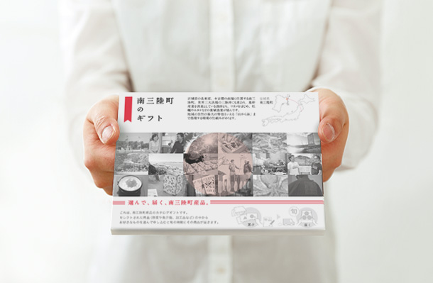 お歳暮におすすめ!「南三陸町カタログギフト」