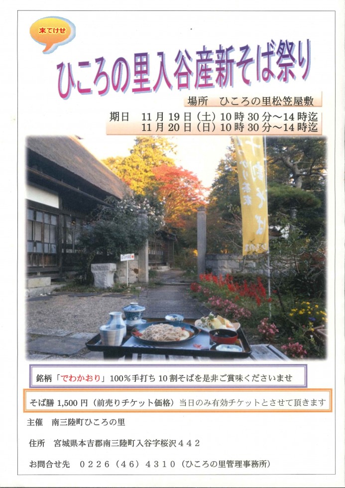 20161115_%e3%81%b2%e3%81%93%e3%82%8d%e3%81%ae%e9%87%8c%e5%85%a5%e8%b0%b7%e7%94%a3%e6%96%b0%e3%81%9d%e3%81%b0%e3%81%9d%e3%81%b0%e7%a5%ad%e3%82%8a