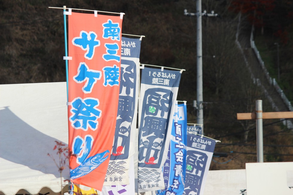 11月27日開催　「志津川湾鮭いくらまつり福興市」