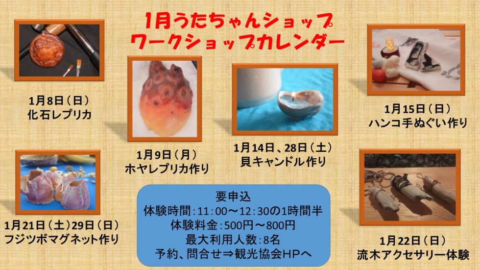 歌津ワークショップマンスリー1月
