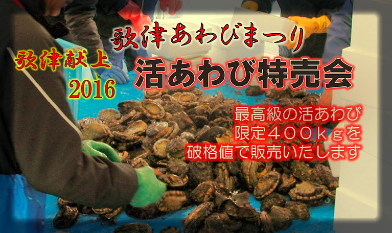 伊里前福幸商店街<br />青空テント市【歌津あわびまつり】