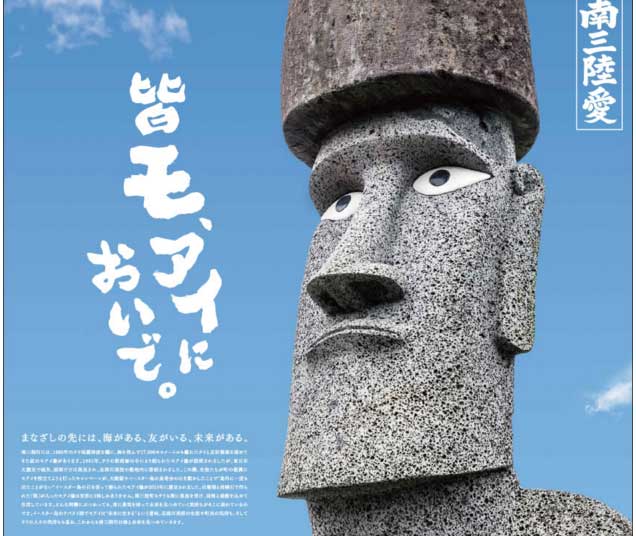 南三陸町へ1票を!<br/>『みやぎ35市町村地域愛新聞』総選挙についてお知らせ