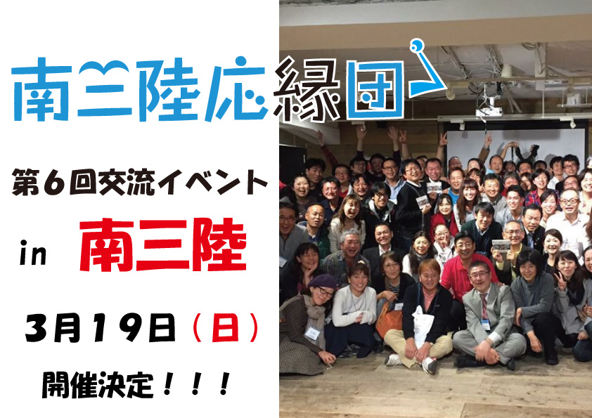 3月19日町内初!!!交流イベント開催決定!!!