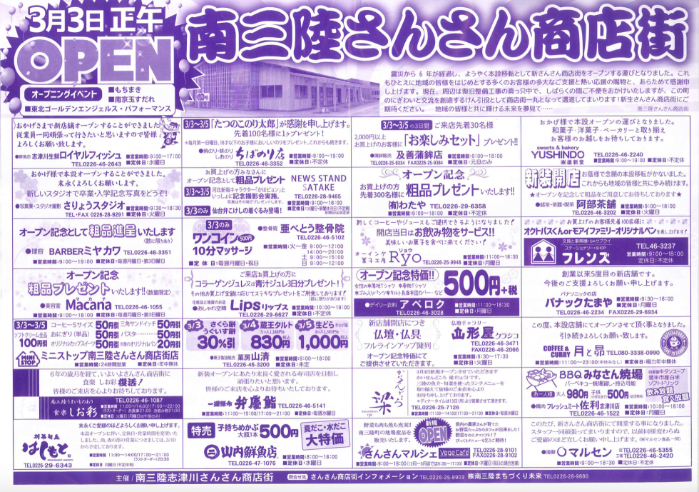 いよいよオープン!”さんさん”の日は南三陸へ!