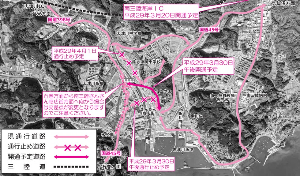 3/30志津川地区 新道路開通のお知らせ