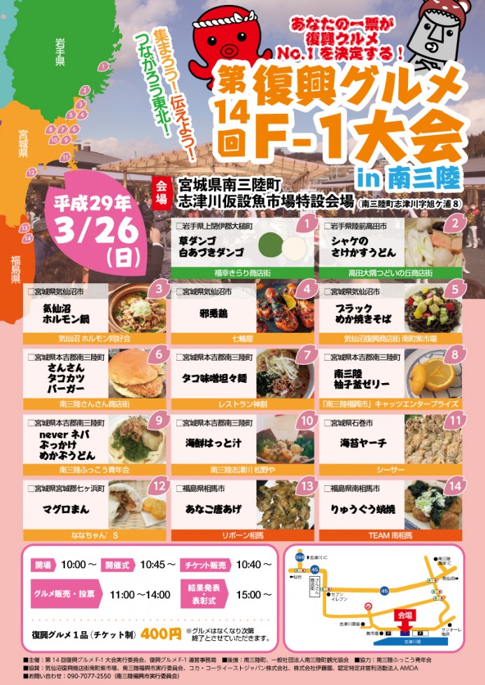 復興グルメf 1大会in南三陸 開催 南三陸町観光協会公式hp 復興グルメf 1大会in南三陸 開催 南三陸町観光協会公式hp