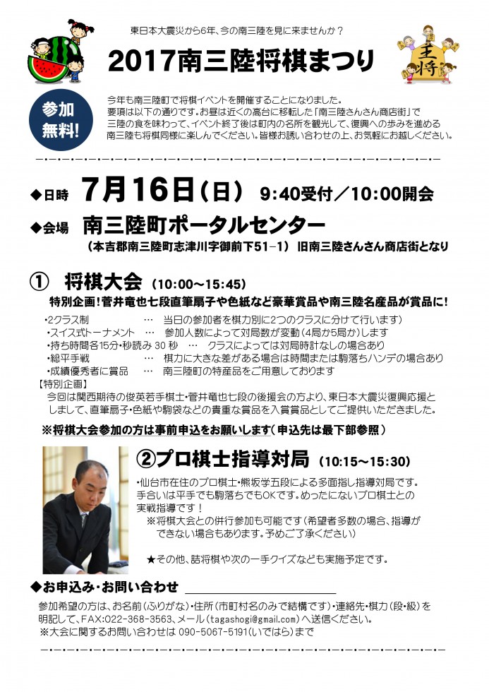 「２０１７南三陸将棋まつり」開催のお知らせ