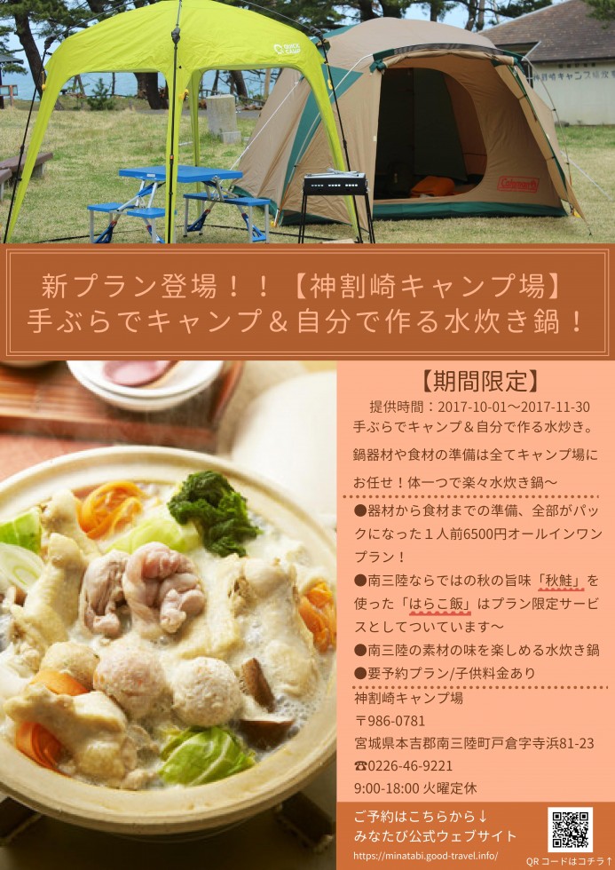 【神割崎キャンプ場】手ぶらでキャンプ&自分で作る水炊き鍋!