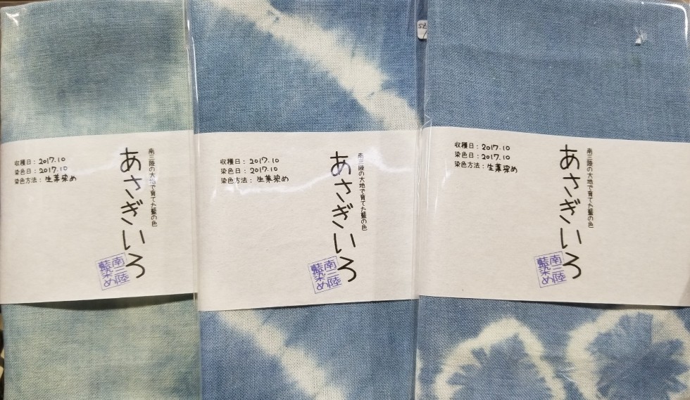 南三陸生まれの藍製品