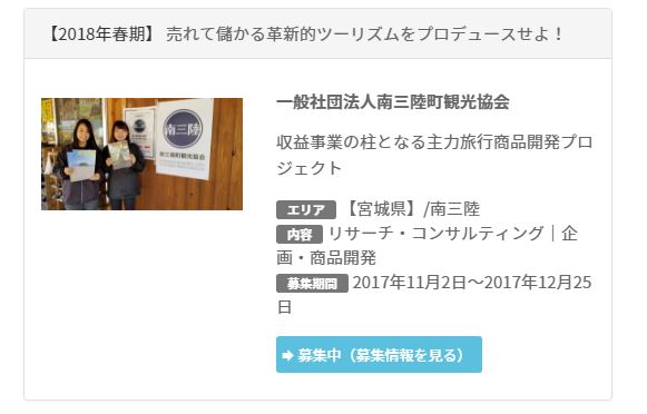 【エントリー受付中】復興・創生インターンについて