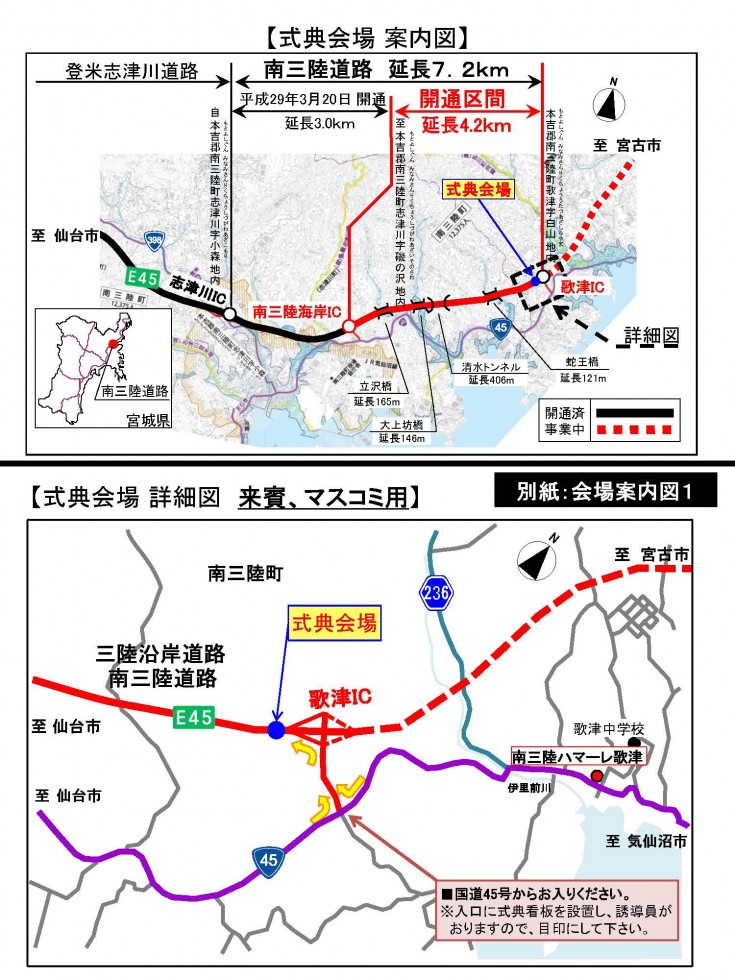 12 9 南三陸道路 南三陸海岸ic 歌津ic 開通のお知らせ 南三陸町観光協会公式hp