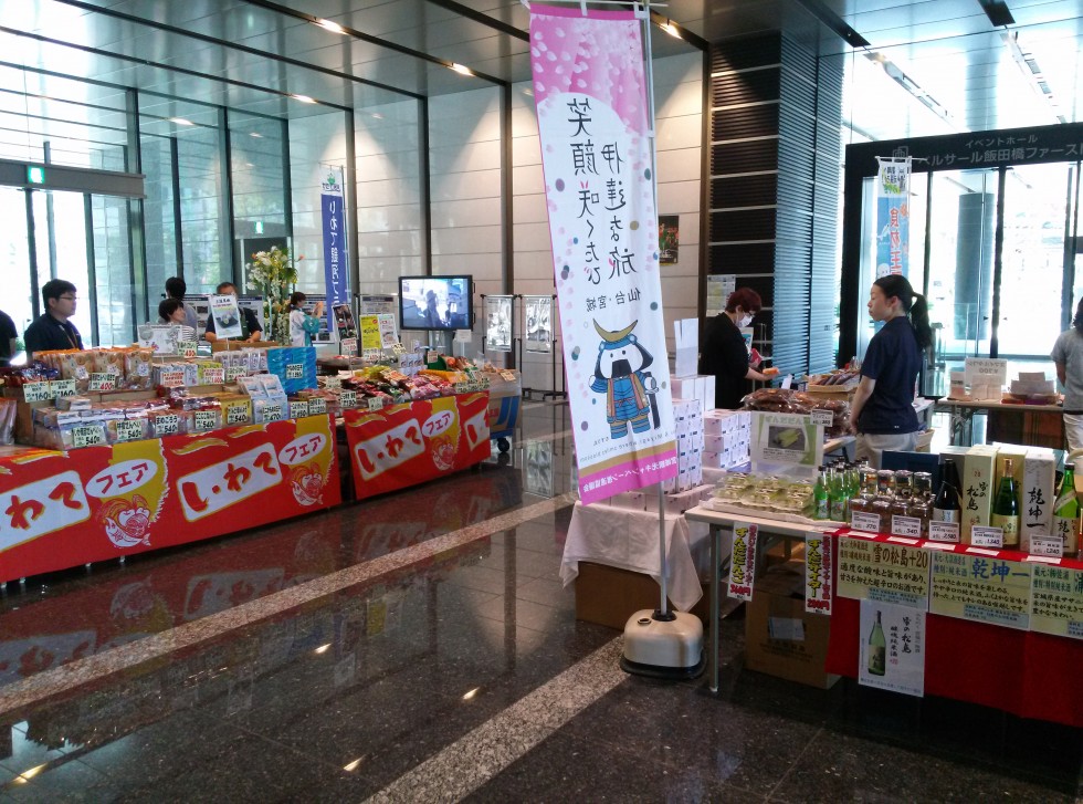 12/14 東京飯田橋「復興応援マルシェ」~知る支援・続ける応援~開催のお知らせ