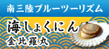 海しょくにん