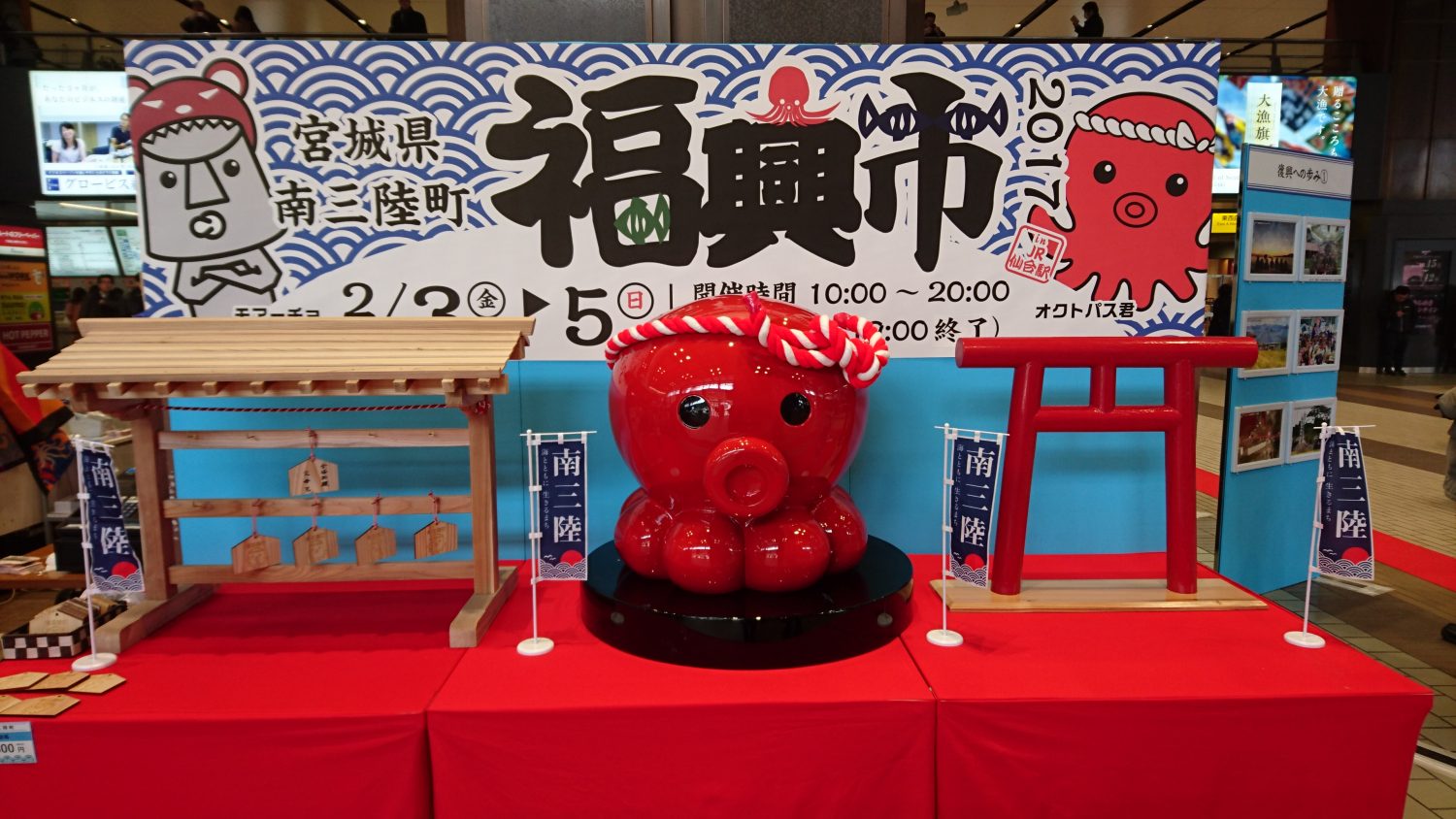 南三陸町福興市2018in仙台駅