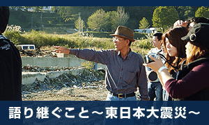 語り部による震災講話