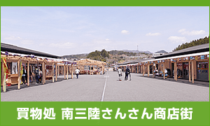 さんさん商店街