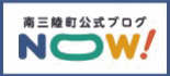 南三陸なう