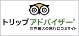 トリップアドバイザー