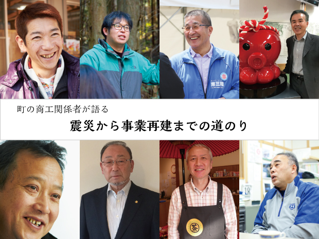 南三陸人に学ぶプログラム<br/>〜ゼロからの産業再生〜