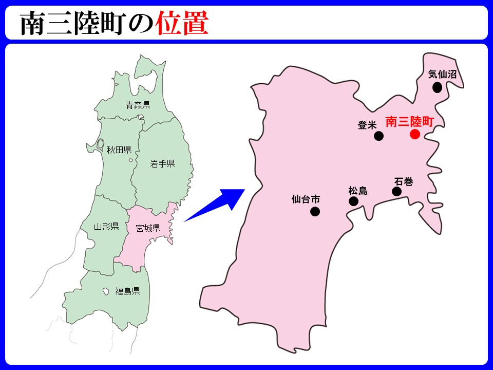 人と自然とが交わる南三陸