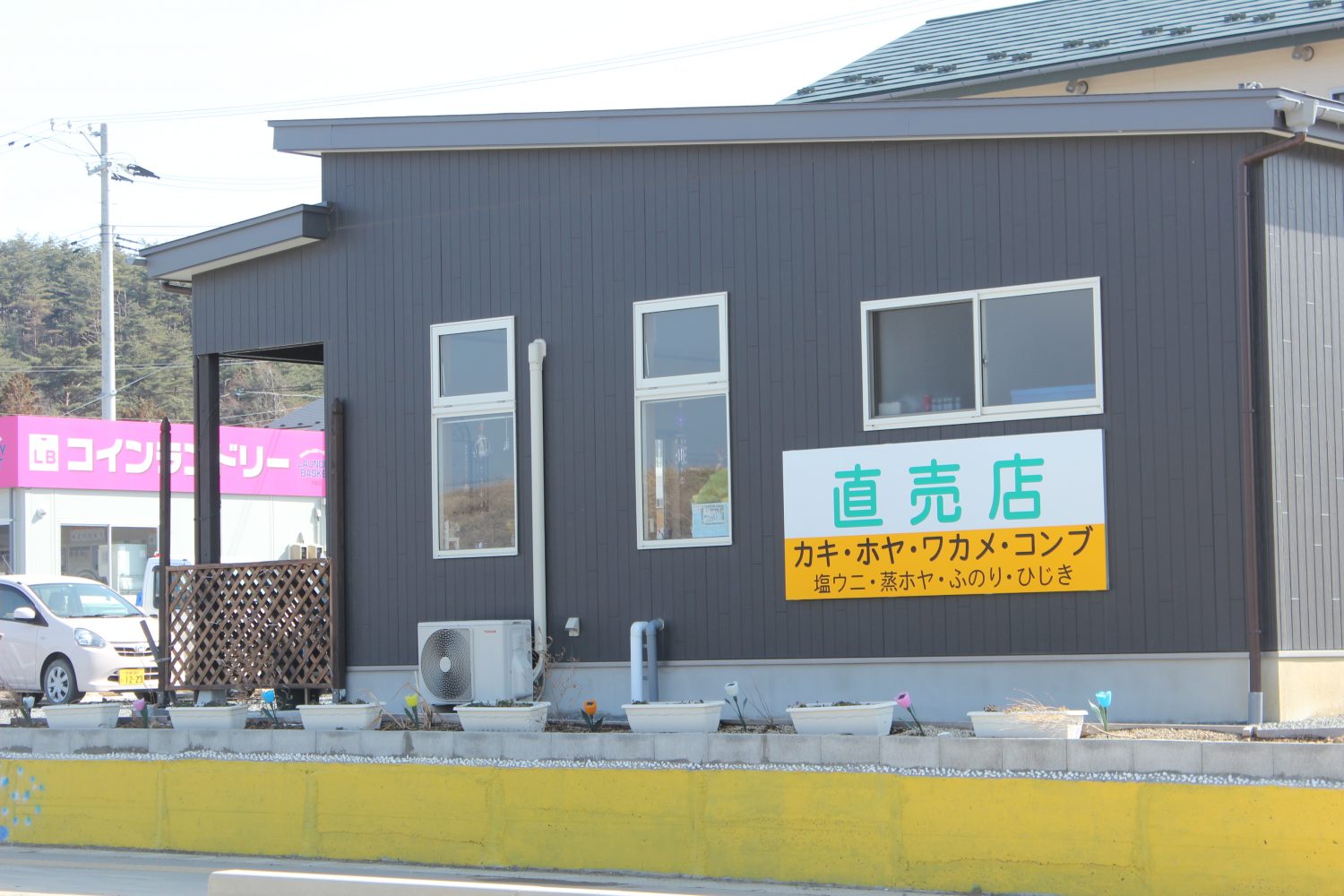 松岡水産直売店「海の虹」