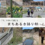 まちあるき語り部