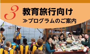 教育機関・企業のお客様向け