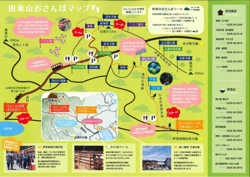 【2018開花情報】田束山のつつじ 南三陸町を応援しよう！ 南三陸応縁団公式サイト