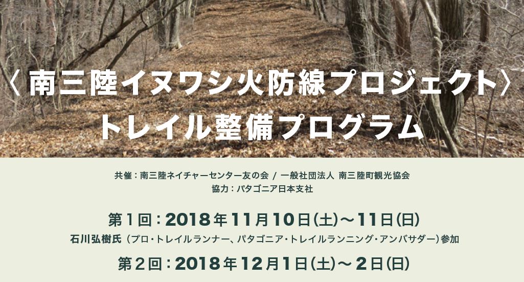 南三陸イヌワシ火防線プロジェクト トレイル整備プロジェクト