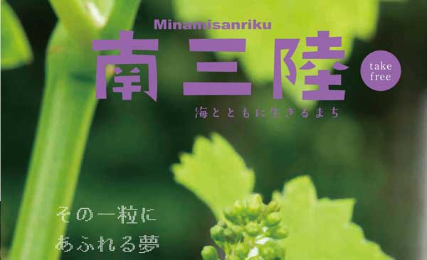 情報誌「南三陸vol.26」発行について