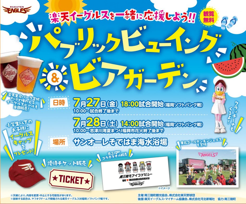 7月27日（金）～29日（日）イベント情報