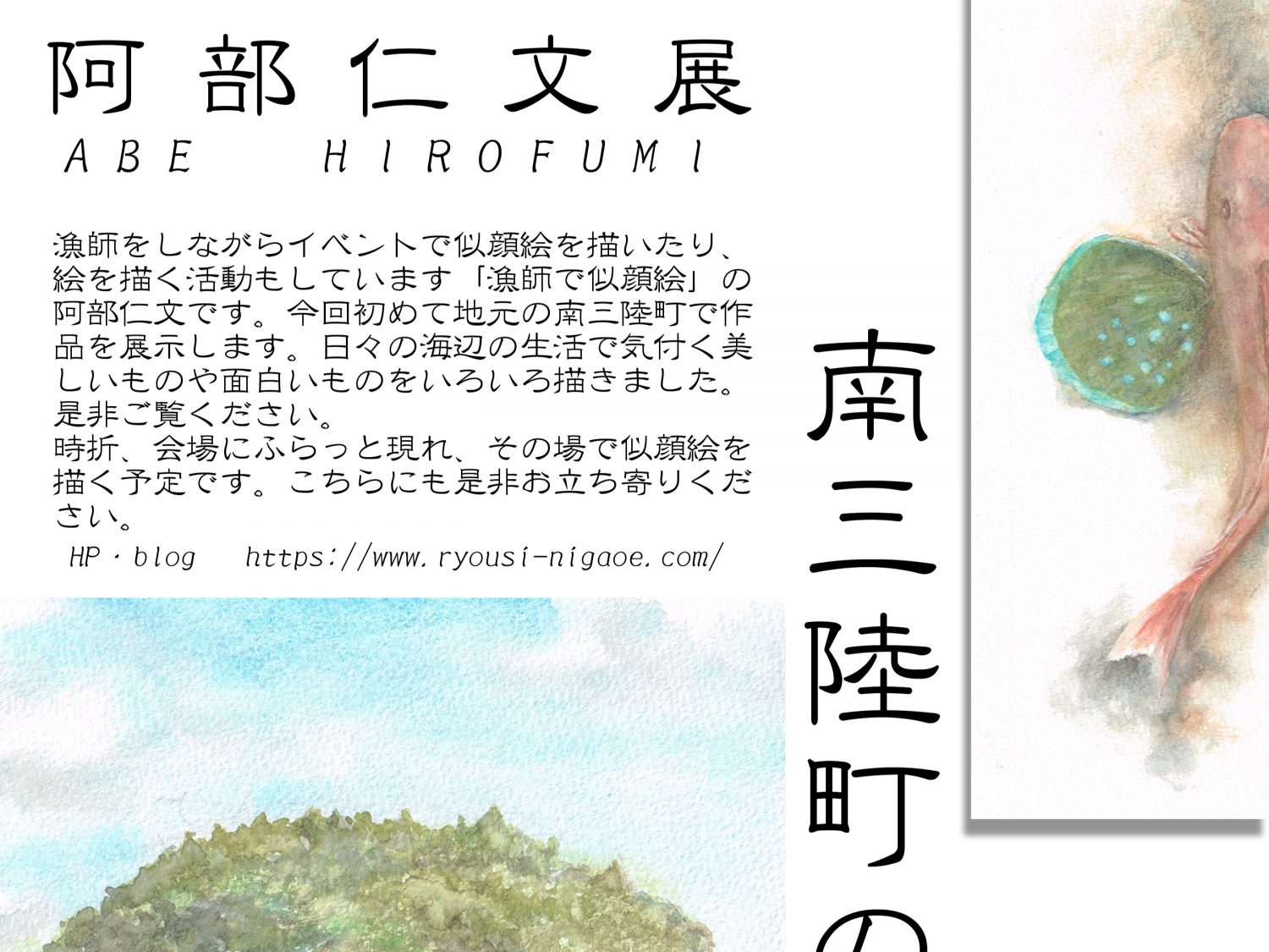 8/11(土)~8/31(金) 「阿部仁文展」開催のお知らせ