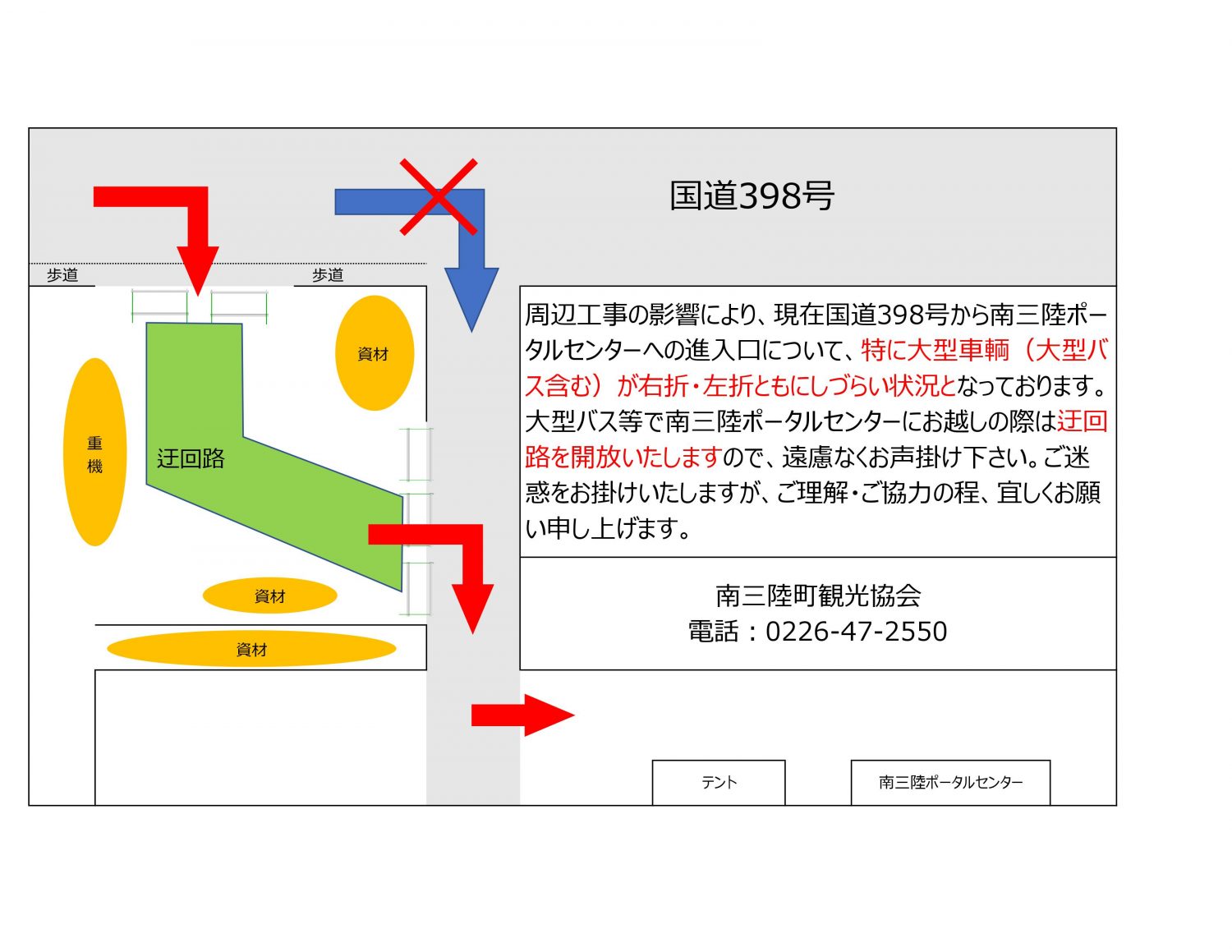 大型車輌の南三陸ポータルセンターへの進入について