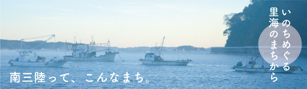 いのちめぐる里海のまちからバナーたて