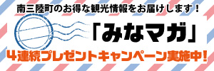 【みなマガ登録者限定】<br>4連続プレゼントキャンペーン〜第2弾〜