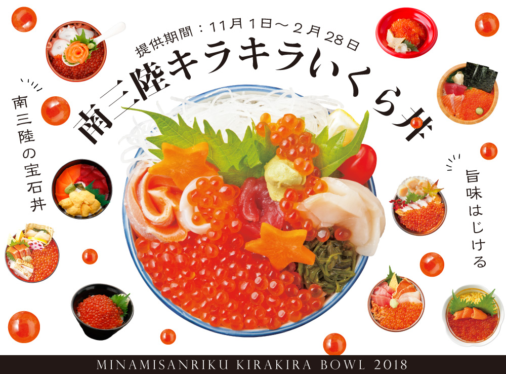 お待ちかね!キラキラいくら丼が明日より提供スタート!