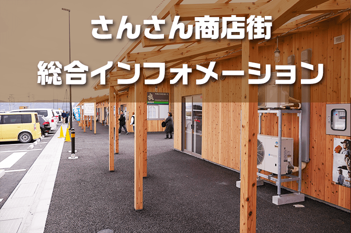 12/22(火)さんさん商店街インフォメーション及びみなみな屋臨時休業のお知らせ