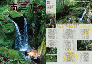 情報誌「南三陸vol.27」発行について