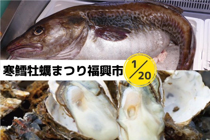 この時期食べてもらいたい冬の味覚は「牡蠣」「鱈」「ワカメ」