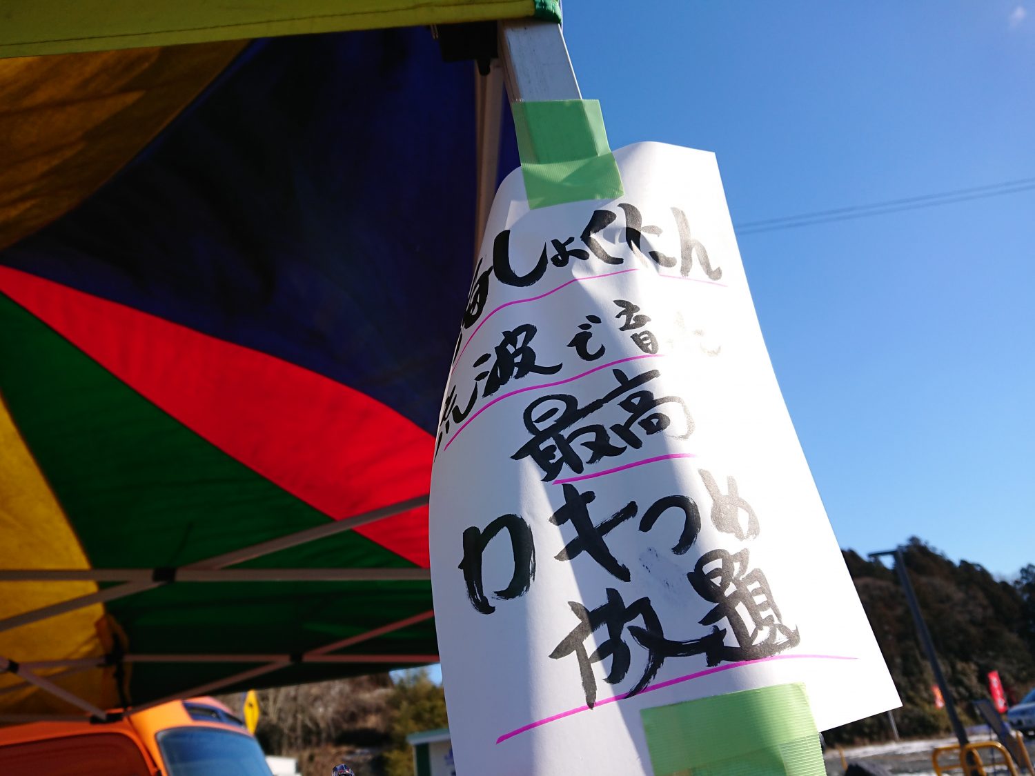 赤字覚悟の大盤振る舞い!!