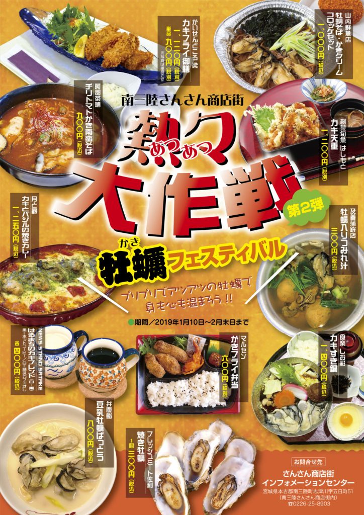 熱々大作戦第2弾が開催されます!