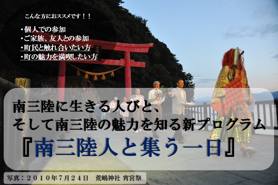 【南三陸人と集う一日】3月分終了と4月開催のお知らせ