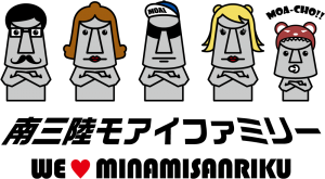 南三陸モアイファミリー