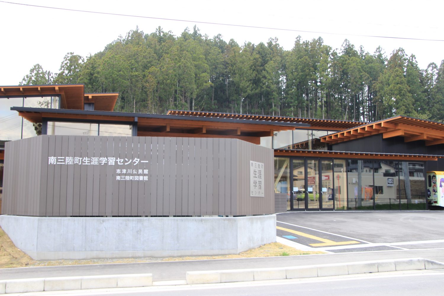 南三陸町生涯学習センターがOPEN‼