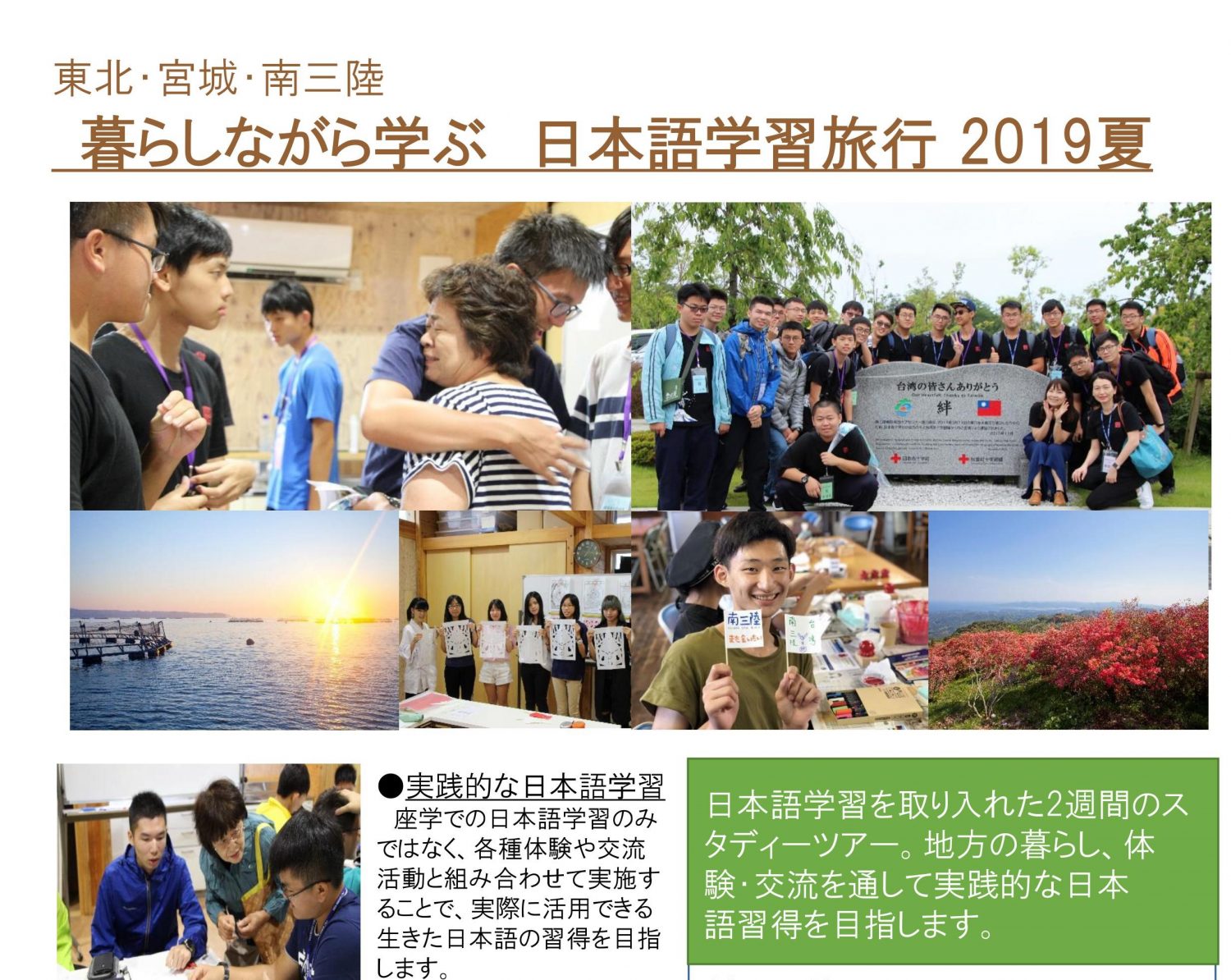 令和元年!日本語研修プログラム in 南三陸町