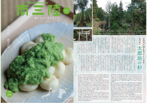 情報誌「南三陸vol.29」発行について